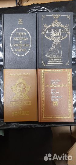 Анн и Серж Голон. Анжелика