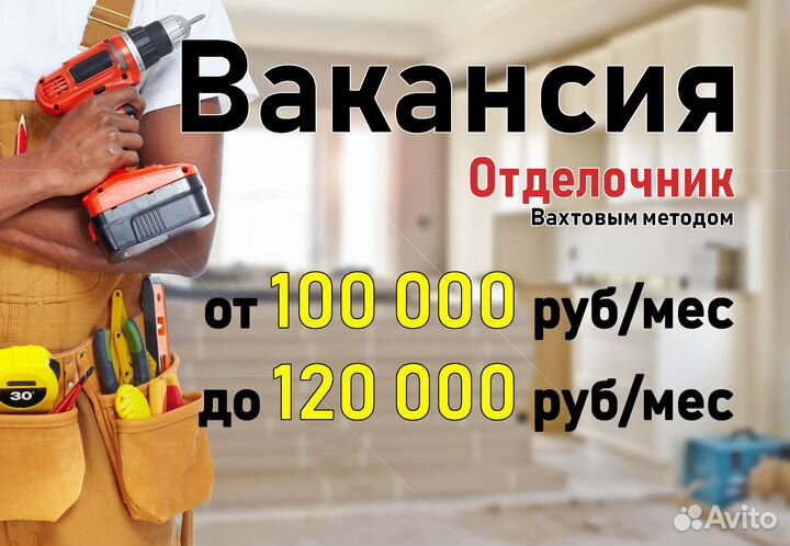 Отделочник универсал