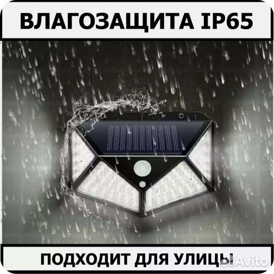Светильник на солнечной батарее датчиком движения