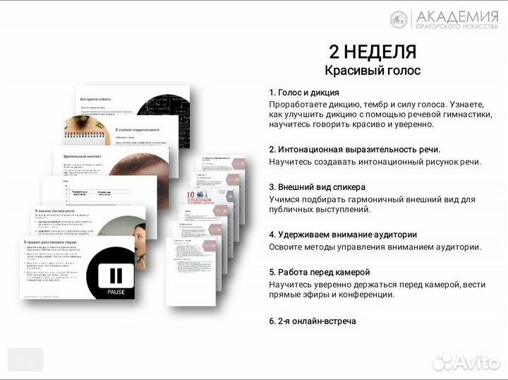 Ораторское искусство тренер репетитор онлайн курс