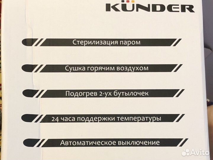 Подогреватель для детского питания, Стерилизатор