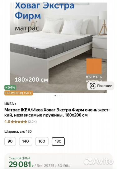 Матрас IKEA Hovag 180*200