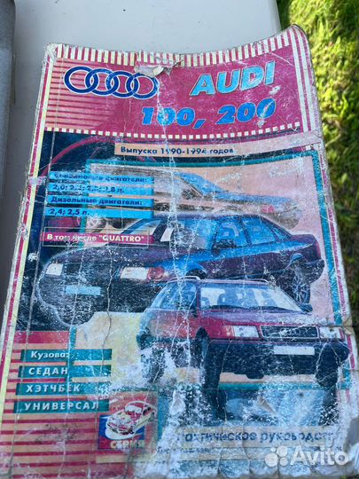 Книги audi 100 45 кузов