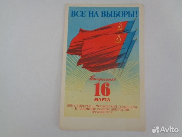 Приглашение на выборы, 1969 год, СССР, лот