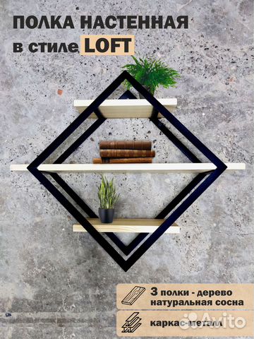 Полка настенная металлическая лофт полка на стену