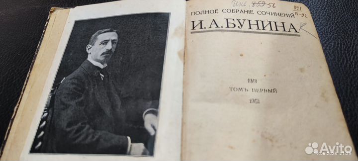 Полное собрание сочинений И.А.Бунина