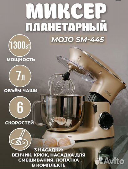 Миксер планетарный