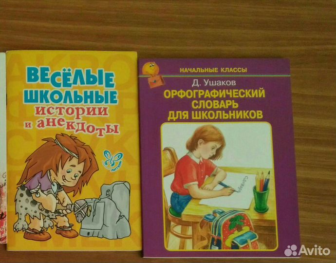 Пособия и учебники для младших школьников, словари
