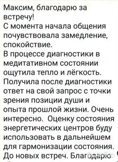 Энерготерапевт. Реальная помощь