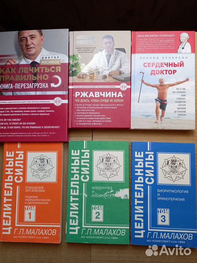 Книги о здоровье