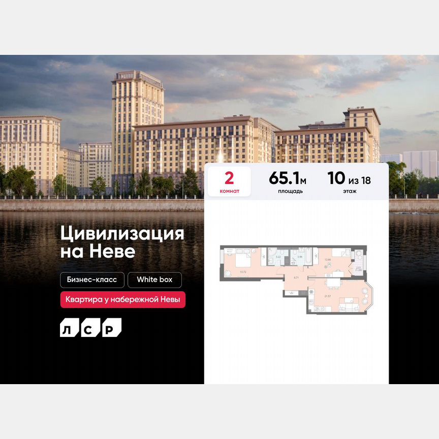2-к. квартира, 65,1 м², 10/18 эт.