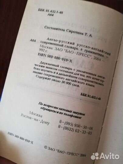 Англо-русские словари