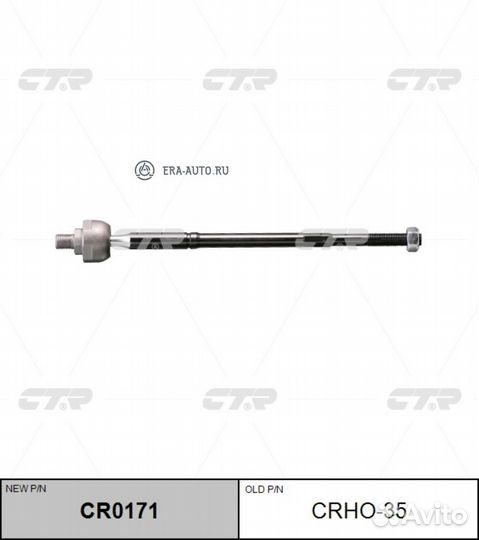 CTR CR0171 CR0171 тяга рулевая замена crho-35 \ Ho