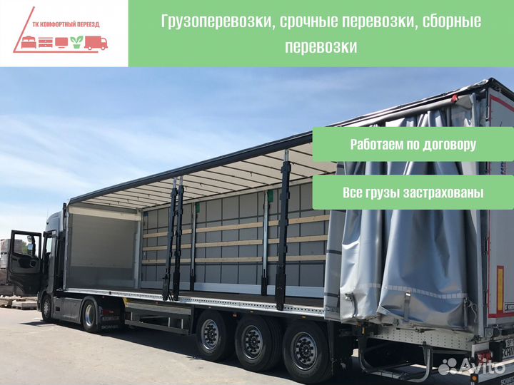 Междугородние перевозки от 300км