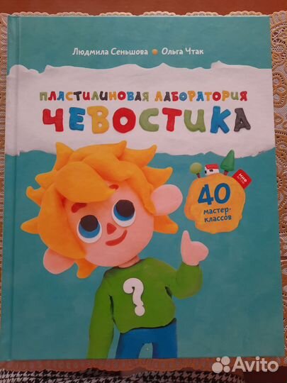 Пластилиновая лаборатория Чевостика новая