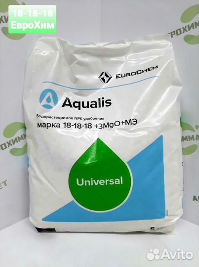 Минеральные удобрения Aqualis 18-18-18+3MgO+мэ