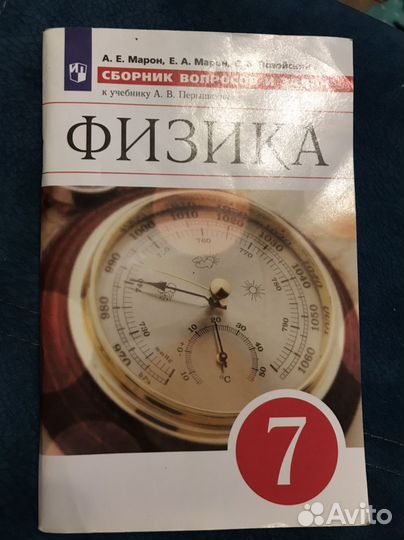 Сборник вопросов и задач. Физика. 7 класс