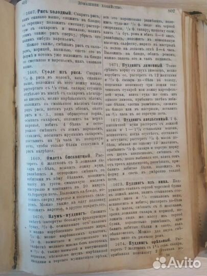 Книга 1903-1904г Спутник практической жизни Г. Г