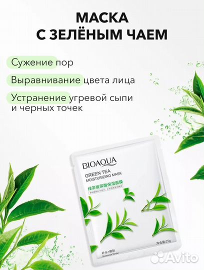 Маски для лица тканевые bioaqua