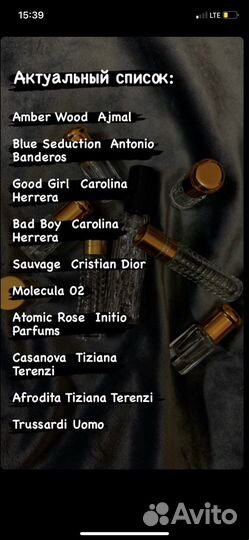 Масляный парфюм