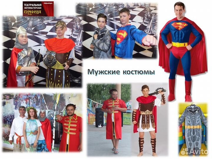 Карнавальные костюмы прокат