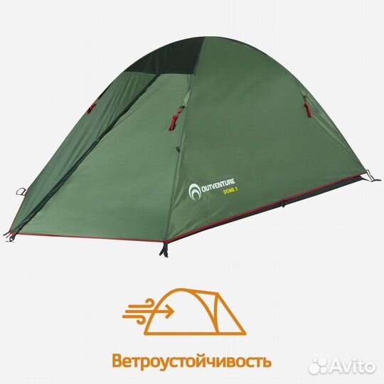 Палатка 2-х местная Outventure Dome 2