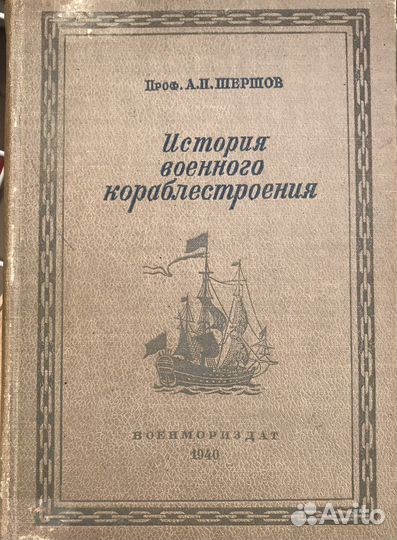 Редкие книги 30х, 40х, 50х годов
