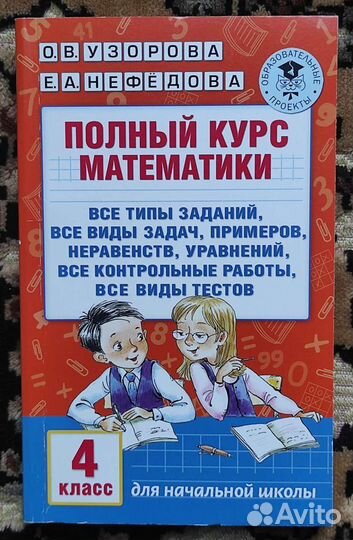 Пособие по математике для 4 класса