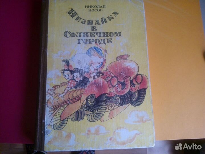 Детские книги СССР