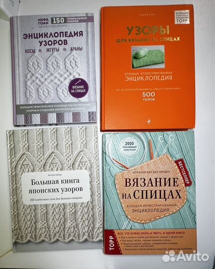 Книги по вязанию спицами