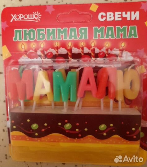 Свечи для торта. Цифры, Числа, Поздравления