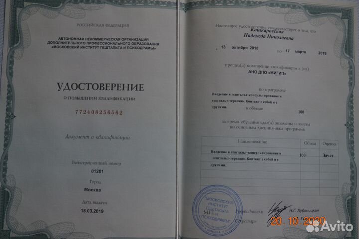 Психолог, сертифицированный гештальт-терапевт