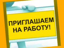 Вахта Помощник по хозяйству Еженедельные.выплаты Жилье/Еда