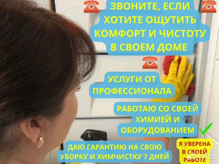 Клининг уборка квартир химчистка мытье окон