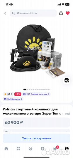 Набор Аппарат для моментального загара