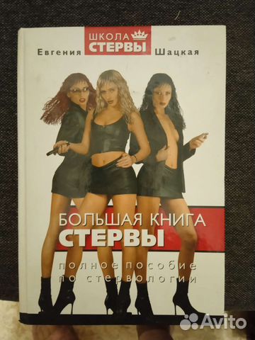 Познавательная книга для женщин