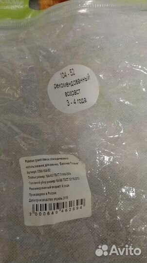 Костюм Белочки