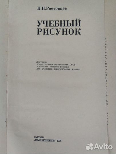 Книга Учебный рисунок