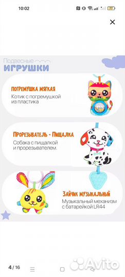 Игровая дуга с игрушками