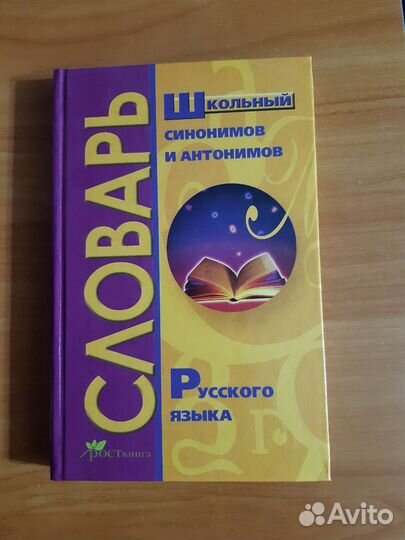 Словари русского языка