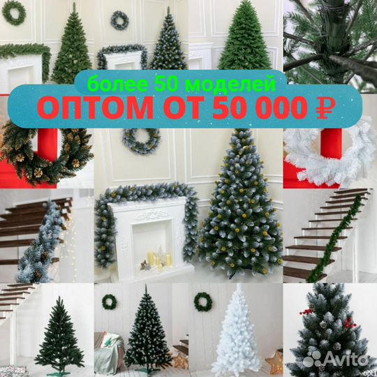 Искусственные елки оптом