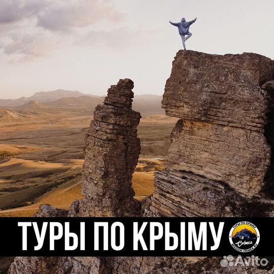 Туры по Крыму