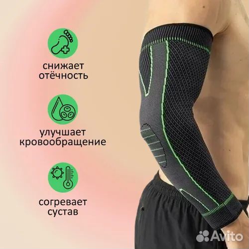 Бандаж для плеча и предплечья