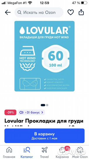 Прокладки для груди Lovular