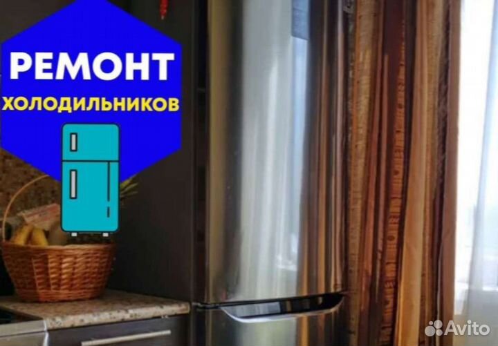 Холодильник. Ремонт
