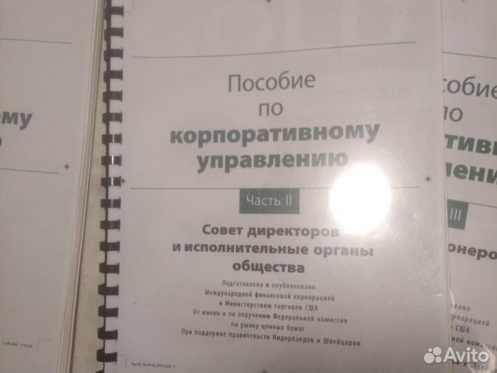 Пособие по корпоративному управлению