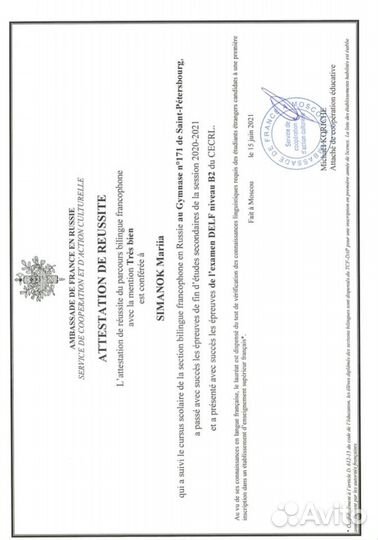 Репетитор по французскому и испанскому языку