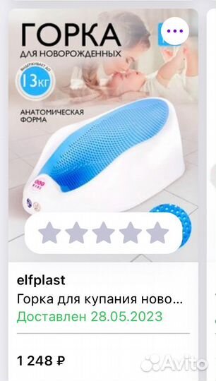 Горка для купания