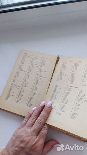 Орфографический словарь