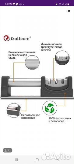 Точилка для ножей